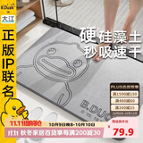 大江小黄鸭联名【硬】硅藻泥吸水地垫浴室门口脚垫卫生间地垫39x60cm