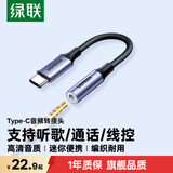 绿联Type-C耳机转接头 3.5mm音频耳机插孔转换器数据线适用小米华为荣耀手机转接线 Type-C转3.5mm转接线-编织款