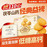 江中猴姑茯苓山药猴头菇益生菌曲奇饼干糕点点心礼品养胃健康送礼