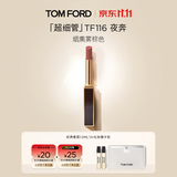 TOM FORD超细管TF口红116烟熏雾棕色 呼吸管哑光唇膏生日礼物送女友