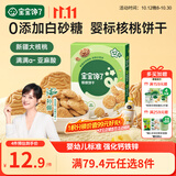 宝宝馋了婴幼儿核桃饼干宝宝儿童零食无添加食盐饼干1-2岁强化钙营养65g
