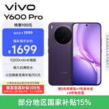 vivo Y600Pro 8GB+128GB 星曜紫 10200mAh耐超低温蓝海电池 耐久抗摔防水 寰宇增强通信3.0  AI手机
