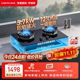 前锋（CHIFFO）燃气灶【风火轮】创新7D火结构一键爆炒5.7kW猛火72%热效率自适应开孔双延时点火家用JZT-QD616-B
