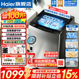 海尔（Haier）海尔洗衣机2026年新款波轮全自动大容量小型家用神器升级除菌除螨洗超净洗统帅以旧换新家电补贴 直驱变频大桶径防缠绕超净洗高洗净比 波轮 12kg