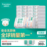 全棉时代洗脸巾80抽*36包一次性100%纯棉柔巾毛巾擦脸面巾整箱20*20CM