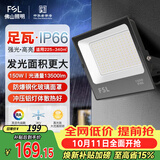 佛山照明投光灯户外探照灯室外led照明灯庭院灯射灯150W天耀IP66