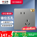 公牛（BULL） 公牛 开关插座86型暗装墙壁五孔三孔空调/网络G12系列大面板灰色 斜五孔10只装（优先发货）