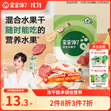 宝宝馋了_冻干水果干 馋宝零食儿童冻干水果干混合装无添加防腐剂 30g