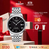 天梭（TISSOT） 手表 力洛克系列男表 瑞士自动机械男士钢带商务表生日礼物