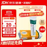 原研药 【两盒装】派瑞松曲安奈德益康唑乳膏软膏15g/盒