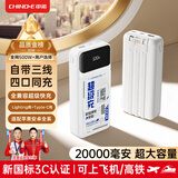中诺（CHINO-E）【3C认证可上飞机】充电宝20000毫安22.5W超级快充自带线大容量移动电源适用苹果安卓华为手机 标准版+彩绘色【2万毫安22.5W超级充】