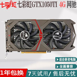 七彩虹/华硕/影驰GTX750ti gtx960 gtx1050ti 2G gtx1060 3g  七彩虹GTX1050ti 4G  