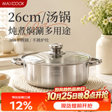美厨（MAXCOOK）汤锅火锅 304不锈钢多用汤火锅26cm电磁炉通用可进洗碗机 MCT8697