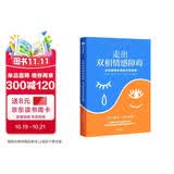 走出双相情感障碍：应对躁郁生活的日常指南 凯蒂科尼贝尔 著