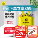 史丹利园艺骨粉颗粒500g 花肥料促花养花高磷高钾脱脂开花种菜蔬菜用