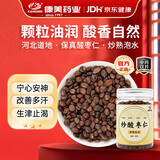 康美炒酸枣仁80g 炒熟酸枣仁 助眠改善睡眠 养心安神敛汗 失眠多梦 搭配枸杞泡水 无硫中药饮片 中药材 京东自营