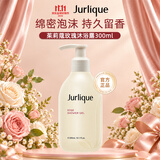 茱莉蔻（Jurlique）玫瑰柔肤沐浴露300ml深层清洁清爽控油进口节日礼物送女友