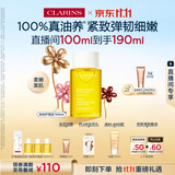 娇韵诗身体护理油100ml紧致淡纹化妆品护肤品礼物