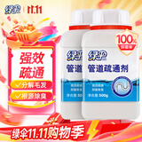 绿伞管道疏通剂 厕所马桶厨房地漏浴室疏通剂 强效疏通祛味 500g*2瓶