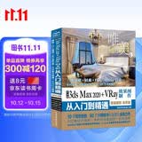 中文版3ds Max 2020+VRay效果图制作从入门到精通微课视频全彩版3ds max入门到精通 3ds max案例教程3ds max使用教程vray渲染