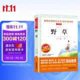 野草/爱阅读中小学儿童文学名著阅读 鲁迅作品诗集（四五六年级）