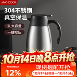美厨（MAXCOOK）保温壶 家用暖水壶304不锈钢真空热开水瓶办公室大容量2L MCH1060