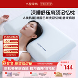 水星家纺枕头深睡记忆护颈枕颈椎枕记忆棉枕芯A类深度睡觉专用成人6cm