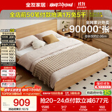 全友家居 北欧原木风主卧室家用双人大床1.8米x2米现代简约板式床家具