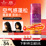 施华蔻（Schwarzkopf）got2b迷浪盈卷弹力素乳液100ml 卷发保湿护卷防毛躁蓬松 新老包装