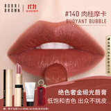 芭比波朗纯色奢金缎光唇膏#140肉桂摩卡BUOYANT BULE生日礼物