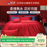 富安娜家纺婚庆四件套 纯棉结婚套件全棉提花大红床品 1.5床(203*229cm)
