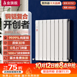 金旗舰暖气片家用铜铝复合水暖壁挂式全屋暖气定制自采暖集中供暖散热器 铜铝复合8575Z-600mm 6分口