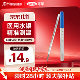 可孚水银体温计玻璃婴幼儿温度计人体医用高精度腋下体温表经典款1支