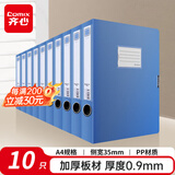 齐心（COMIX）10个装 35mm牢固耐用粘扣档案盒/A4文件盒/资料盒 蓝色EA1007-10