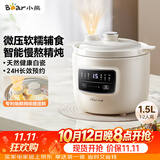 小熊（Bear）电炖锅 电炖盅 煲汤锅炖汤锅 婴儿辅食锅煮粥锅熬粥宝宝炖盅养生小型1-2人煮粥神器DDG-H15Z6 1.5L
