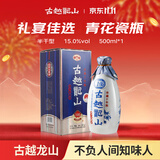 古越龙山青花醉 库藏十年花雕酒 半干型 绍兴黄酒 500ml 单瓶装 年份黄酒
