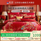 富安娜家纺结婚六件套100s长绒棉床单被套纯棉喜庆套件 230*229cm和鸣红