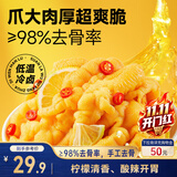 三只松鼠柠檬酸辣去骨凤爪500g 无骨鸡爪香辣柠檬味酸辣脱骨休闲零食
