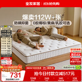 全友家居 0胶水3D黄麻护脊床垫1.8米x2米双人席梦思弹簧中硬厚床垫子