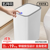 五月花夹缝按压垃圾桶带盖8L家用卫生间厨房客厅防味垃圾桶