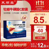 芙顺堂金奥力牌牡蛎牛磺酸维生素C胶囊辅助保护肝脏损伤 6盒