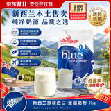 安佳（Anchor）新西兰进口 高钙高蛋白全脂奶粉1kg袋装 0蔗糖成人中老年中秋送礼