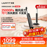 UWANT友望洗地机云帆灵动版【 悬浮手柄25kPa飓风吸力】家用洗拖吸一体扫地机器人吸尘器电动拖把