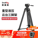 斯莫格（SmallRig） 3751 重型液压云台三脚架 专业摄像机支架单反相机摄影三角架 