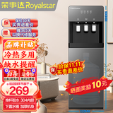 荣事达（Royalstar） 饮水机家用立式办公双开门柜式快速加热饮水器 升级加高款-单门下置水桶 制冷制热型