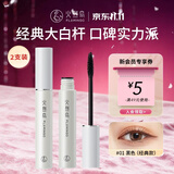 火烈鸟大白杆浓密睫毛膏2支装（经典款）11ml*2支礼物送女生
