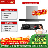 帅康（Sacon）【净界Pro】25m³欧式顶吸抽油烟机T810Pro【特价】套装 T810Pro烟机+3B812爆炒炊烟灶天然气