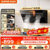 苏泊尔（SUPOR）抽吸排油烟机MJ12家用21风量侧吸不碰头350mm精巧机身经典百搭以旧换新单烟机DJ11