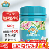德沃多 兰花型控释肥兰科花肥料墨兰盆栽君子兰蝴蝶兰颗粒缓释肥500g
