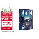 独行月球1